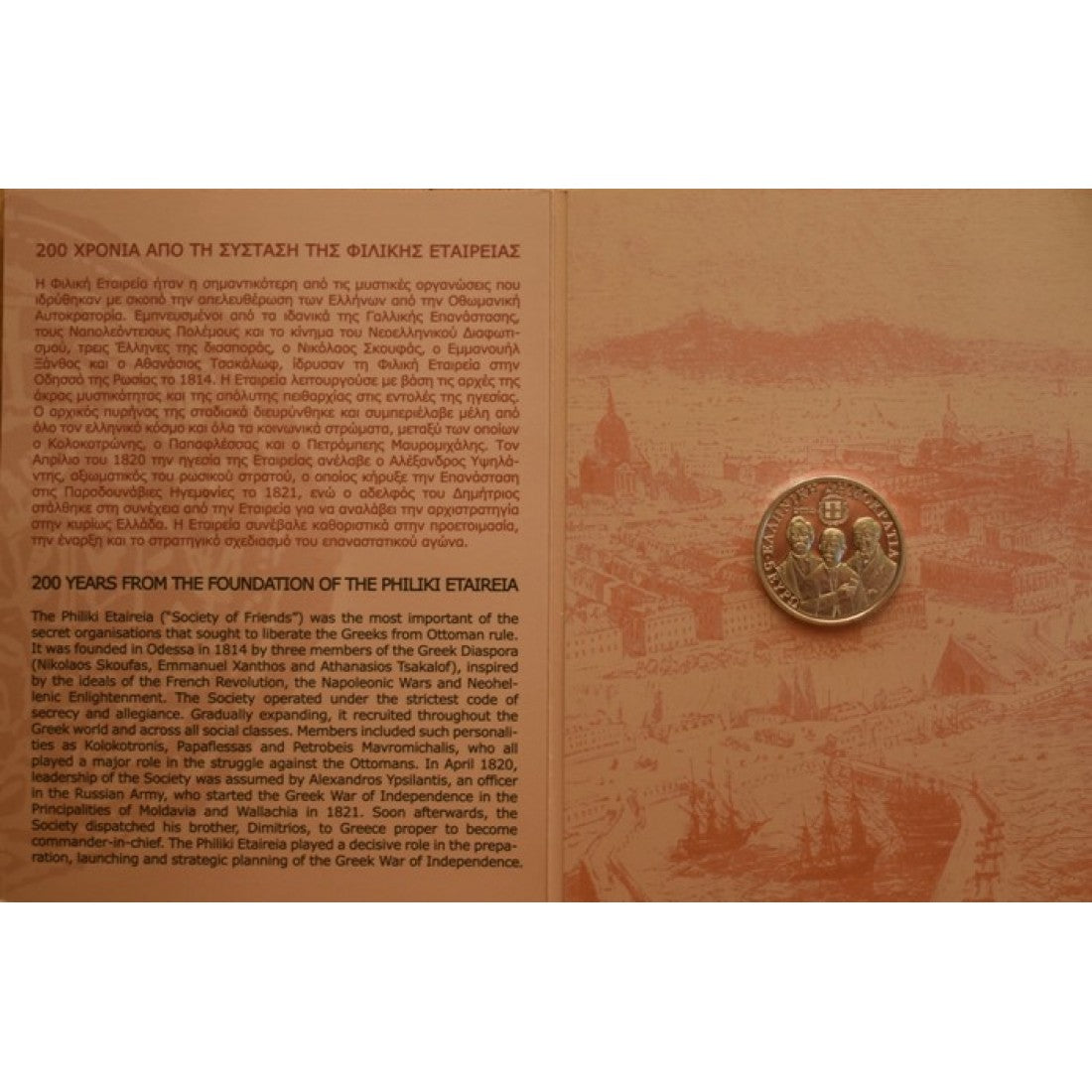 2014 - Wallet Blister - Φιλική Εταιρεία, 5 ευρώ